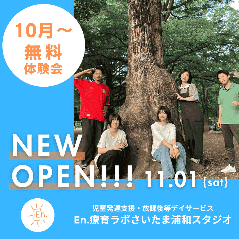 無料体験受付中！